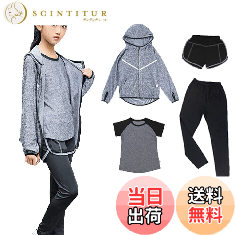 【送料無料】[HYJEAL] 子供服スポーツウェア 女の子 ヨガウェア トレーニングウェア ランニングウェア上下 4/5点セット フィットネス ジャージ 伸縮性 通気 吸汗速乾 ロングタイツ パーカー 半袖 短パンツ 春夏秋冬 色：グレー-4点セット、サイズ：110