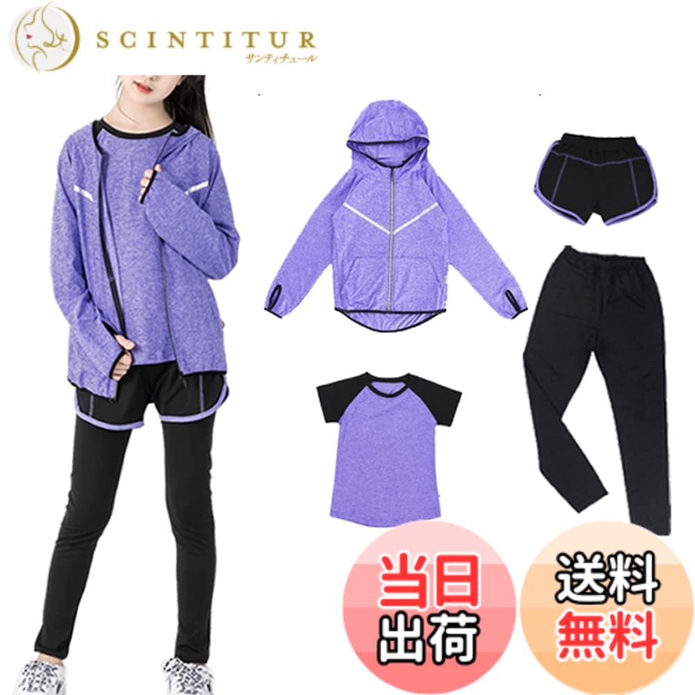 【送料無料】[HYJEAL] 子供服スポーツウェア 女の子 ヨガウェア トレーニングウェア ランニングウェア上下 4/5点セット フィットネス ジャージ 伸縮性 通気 吸汗速乾 ロングタイツ パーカー 半袖 短パンツ 春夏秋冬 色：パープル-4点セット、サイズ：130