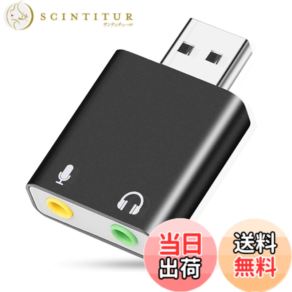 【送料無料】LeTradeJP USB オーディオ変換アダプター USB外付け サウンドカード USBイヤホンジャック変換アダプタ 3.5mm ミニジャック オーディオインターフェイス ヘッドホン出力 PS4/MacBook/Mac Mini/iMac/Windows PCなど対応 (ブラック) 色：ブラック