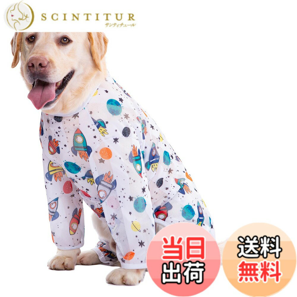 【送料無料】KUVEELA PET 犬服 大型犬 中型犬 クールベスト Tシャツ ドッグウェア クールウェア 夏服 通気 接触冷感 ひんやり 虫よけ 脱毛保護 日焼き防ぐ お散歩 色：(長袖)ホワイト・ロケット、サイズ：5L