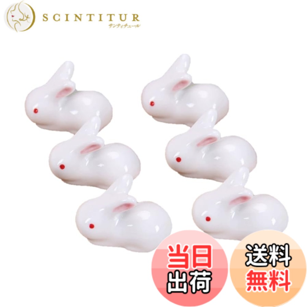 【送料無料】speed mao 可愛い うさぎ ラビット セラミック 箸置き カラトリー 6個 セット