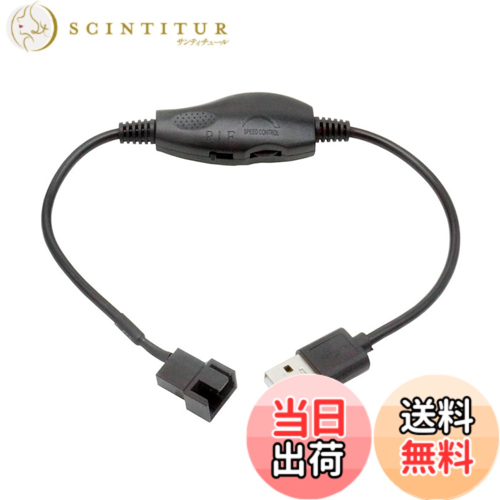 【送料無料】YANYULI PCファンパワーアダプター USB スイッチケーブル USBから4pin 5V-12V 調整スイッチ付き コネクタコンバーター 安定 データ伝送 USB A - デュアル 3ピン/4ピン 色：黒色1