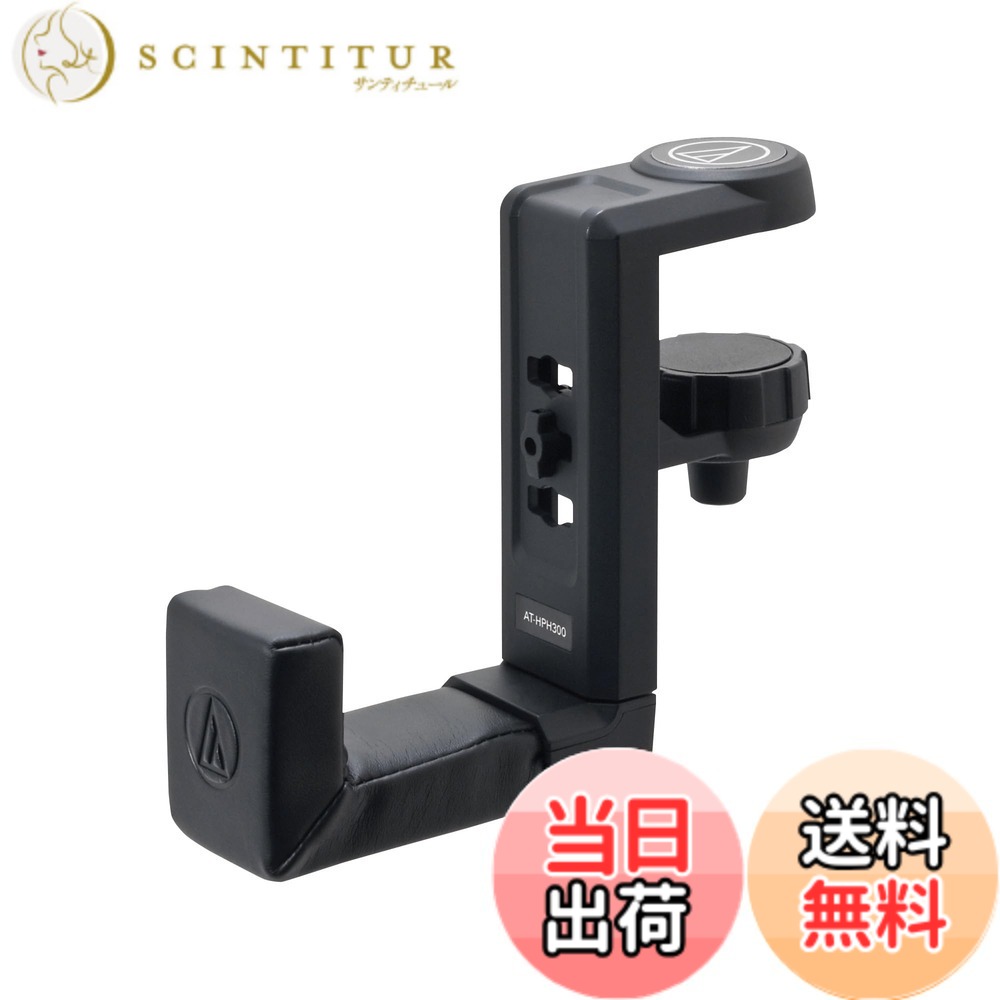 【送料無料】audio-technica ヘッドホンハンガー 色：ブラック