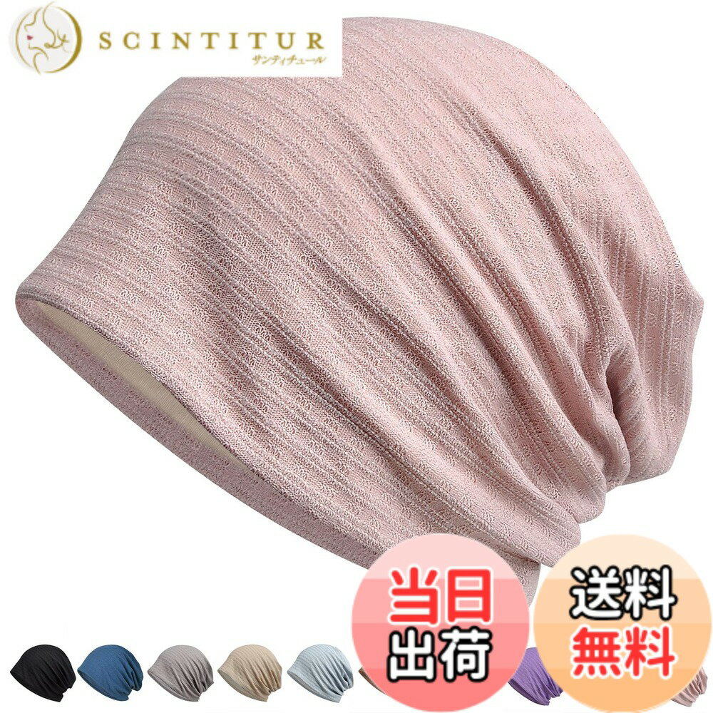 商品情報商品の説明主な仕様 【ひんやり冷肌触感・冷感夏用ニット帽】ニット帽は薄手て涼しい冷感布地で、水や汗で濡れると気化熱の作用により冷却効果があり、肌と接触した瞬間に温度を2-5度を下がり、真夏中でもクールを感じます。帽子は吸汗速乾性・吸放湿性・uvケア性・接触冷感性を併せ持ち、サラッとしたかぶり心地を実現。暑い時期や長時間の着用、室内帽子としても快適に過ごせます。【締め付け感ゼロ・帽子 レディース】通常のニット帽より、このニット帽は伸縮性に優れた生地を採用し、締め付け感がなく、頭にフィットしてゆったりかぶれます。柔らかい肌触りと優しい被り心地がポイントのニット帽。ニット帽はキレイなシルエットがあり、小顔効果もあります。ふんわりと頭を包み込む軽い被り心地。帽子 レディースのストレスのないフィット感に仕上げています。【通気性・速乾性・吸湿性】ニット帽はメッシュ加工しており、夏には良い通気性はできましてくて、吸湿発散性と速乾性を提供し頭をドライに保ちます。さらに、風通しが良いような編み方で、抗菌消臭効果もあり、気になる汗や蒸れのニオイも気になりません。この帽子は痒みと蒸れ感に徹底防止！室外だけでなく、この生地二重に仕立てるニット帽は、夏に冷房かける室内に冷え対策としてもオススメします。【収納便利・男女兼用】ニット帽子は二重構造で、しっかりとした生地であり、サラッと肌に優しい着心地とこなれ感、さらにキレイな縫製が自慢の一品です！帽子 レディース 使わない時には小さく折り畳んでコンパクトにバッグに収納できます。ちょっとしたお出かけ用にも大変便利です。【幅広く使える】ニット帽子はフリーサイズで男女兼用の幅広い方ご使用いただけます。術後の保護帽子だけでなく、紫外線、ホコリにもちゃんとガードします。また、時間がないときヘアスタイルとてしても素敵です！ニット帽子は豊富なカラーバリエーションで当日の服装の好みと合わせて幅広くお使いいただけます。