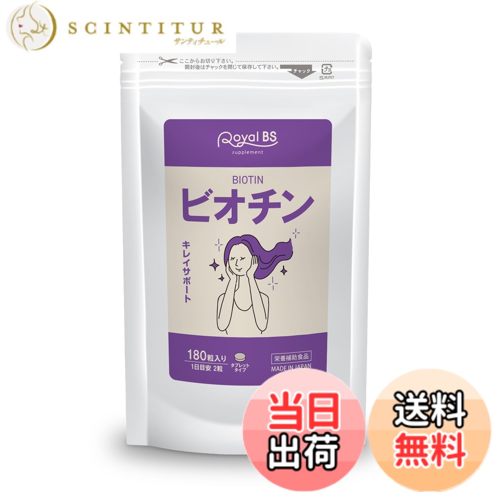 【送料無料】業務用 ビオチン 180粒 約3ヶ月分 ビオチン サプリ サプリメント 食品より手軽 美容 健康 ..