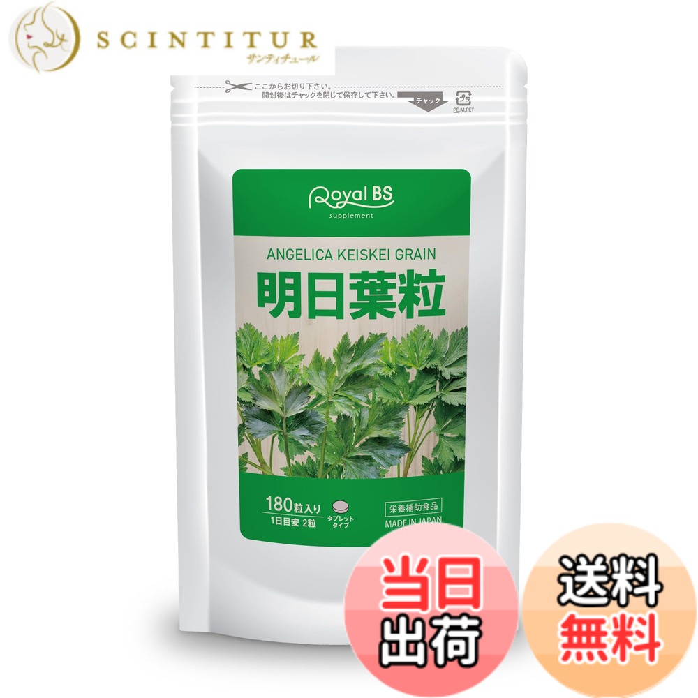 【送料無料】業務用 明日葉粒 180粒 約3ヶ月分 明日葉 あしたば サプリ あした葉 あしたば健康 カリウ..