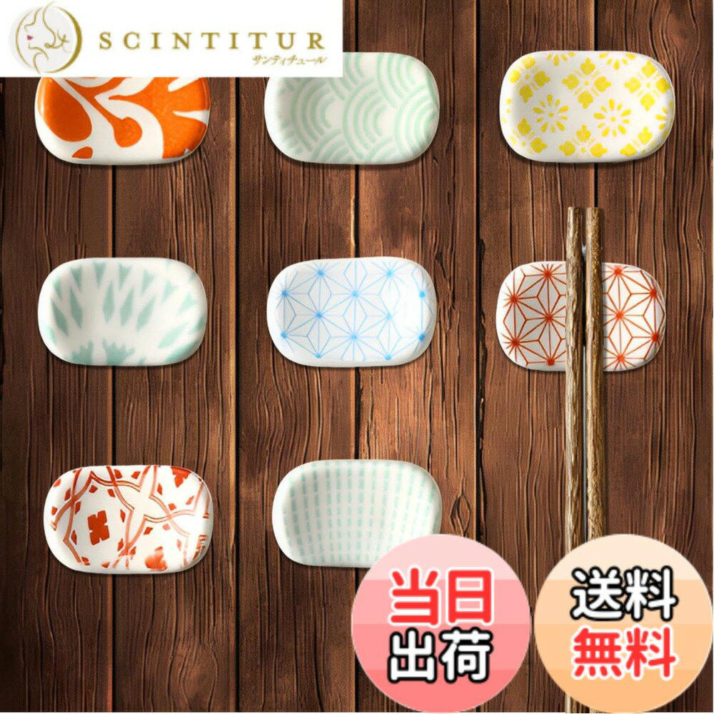 【送料無料】fogman 箸置き 箸枕 おしゃれ かわいい 箸休め 箸台 和風 陶器 おもてなし 8種セット 色：カラフル