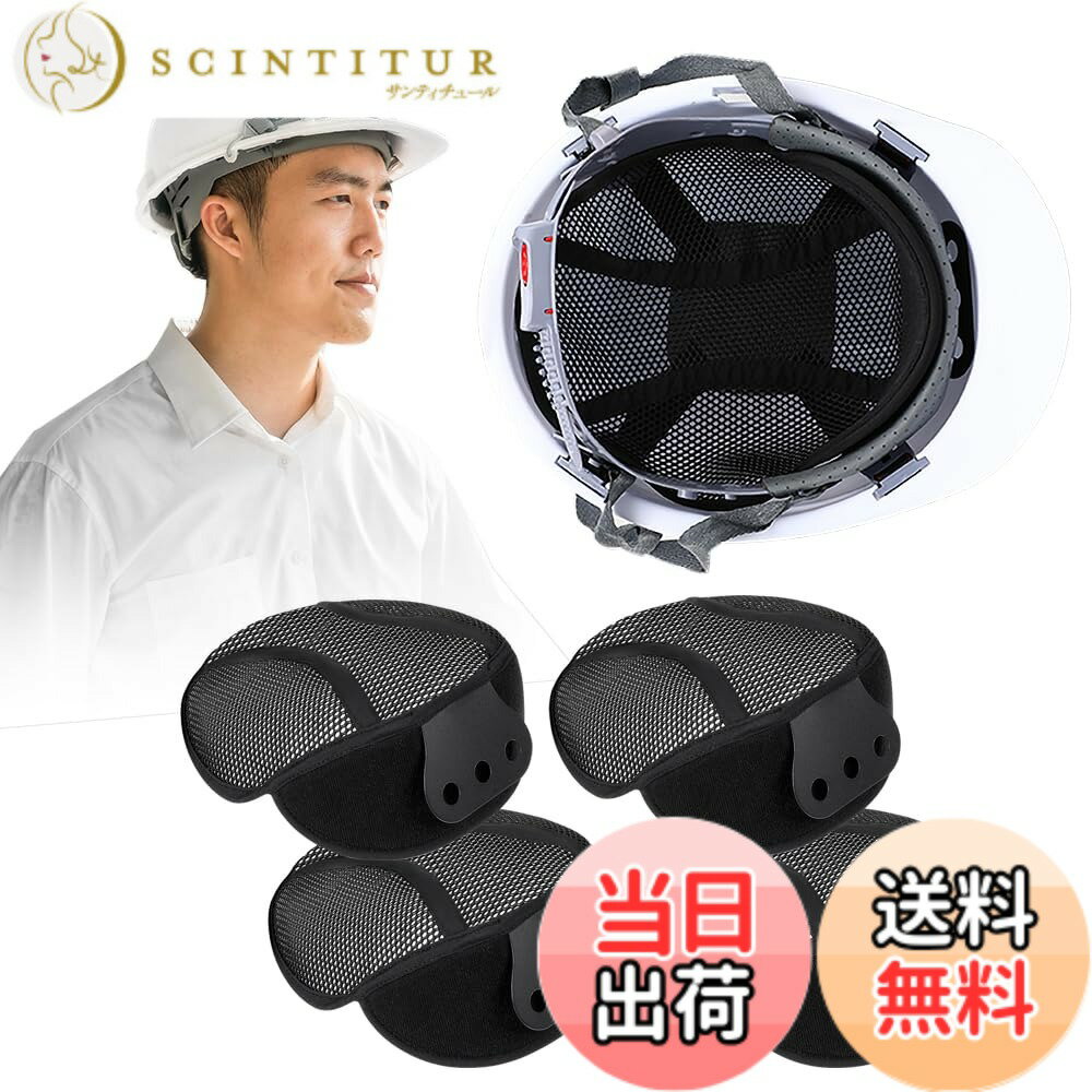 【送料無料】【建築士監修・吸汗サイズアップ】ヘルメット インナー キャップ汗取りパッド 帽子 汗止め..