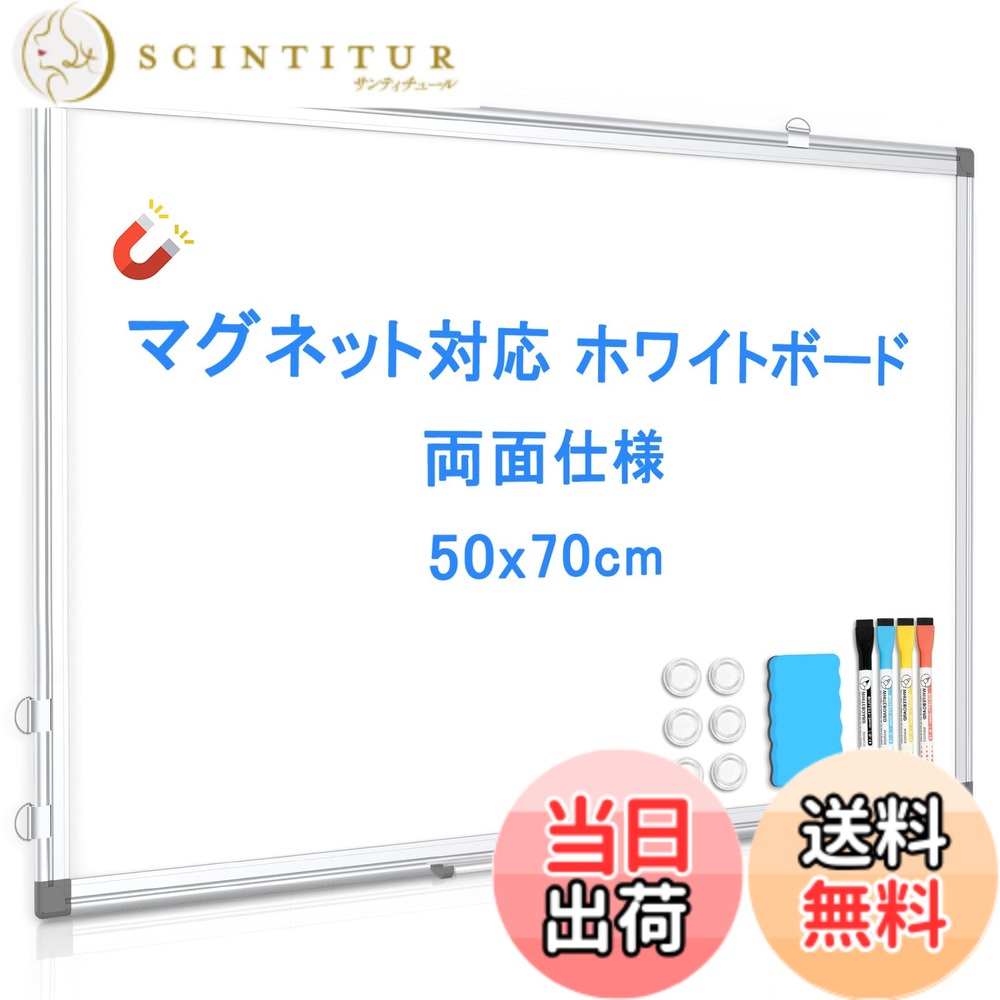 【送料無料】Walspax ホワイトボード 壁掛け マグネットボード 両面使用 アルミフレーム 色：ホワイト、サイズ：横70 cm x 高さ50 cm