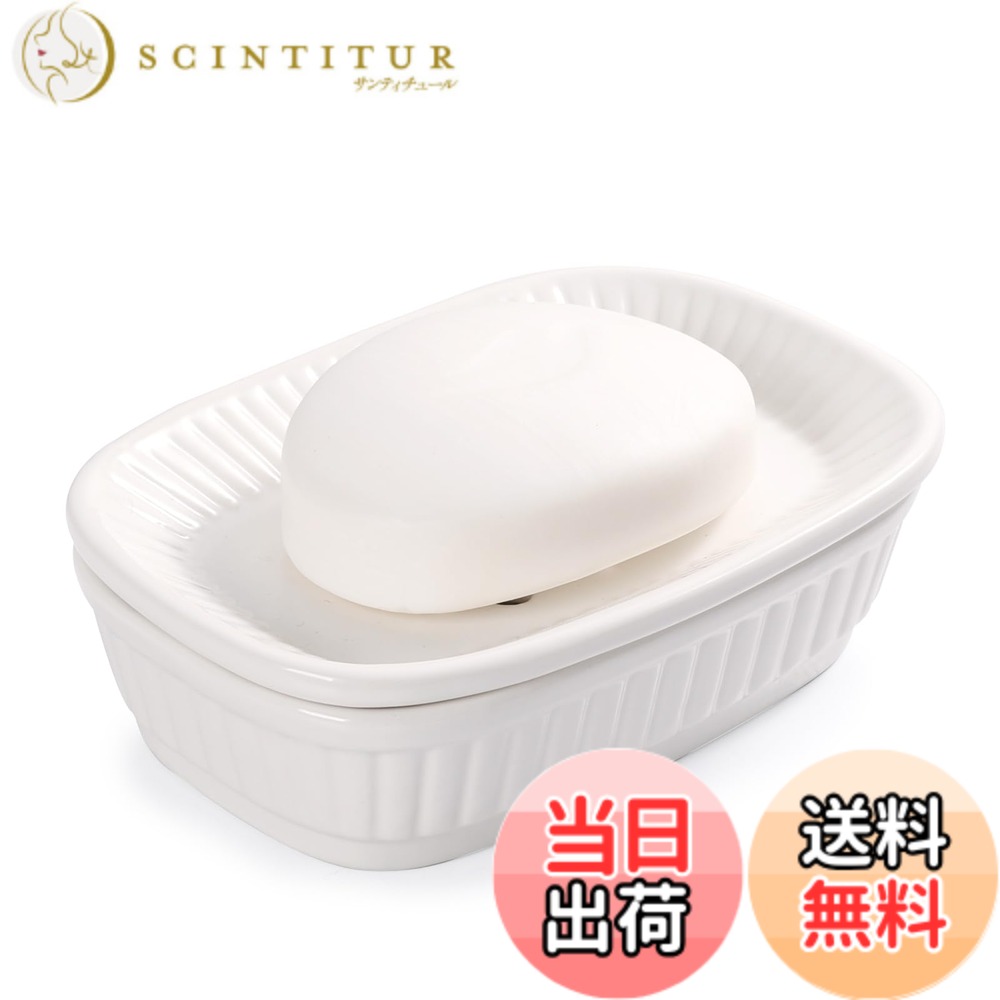 【送料無料】Umlaca ソープディッシュ おしゃれ石鹸置き せっけんトレー 陶器 石鹸置き お風呂 バス用品 浴室 洗面台などに適用 色：ホワイト、サイズ：長さ:13.1*幅9.1＊高さ3.9cm