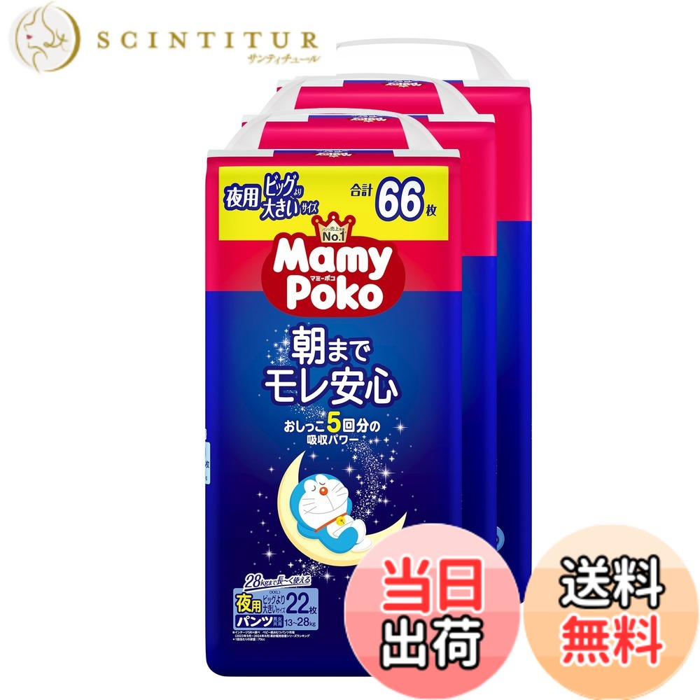 ������̵���ۡ����� �ѥ�� �ӥå�����礭���������� MamyPoko �ޥߡ��ݥ� ���ѥѥ�� �ɥ館��� �����(13~28kg) �����򡢥�������BIG���...