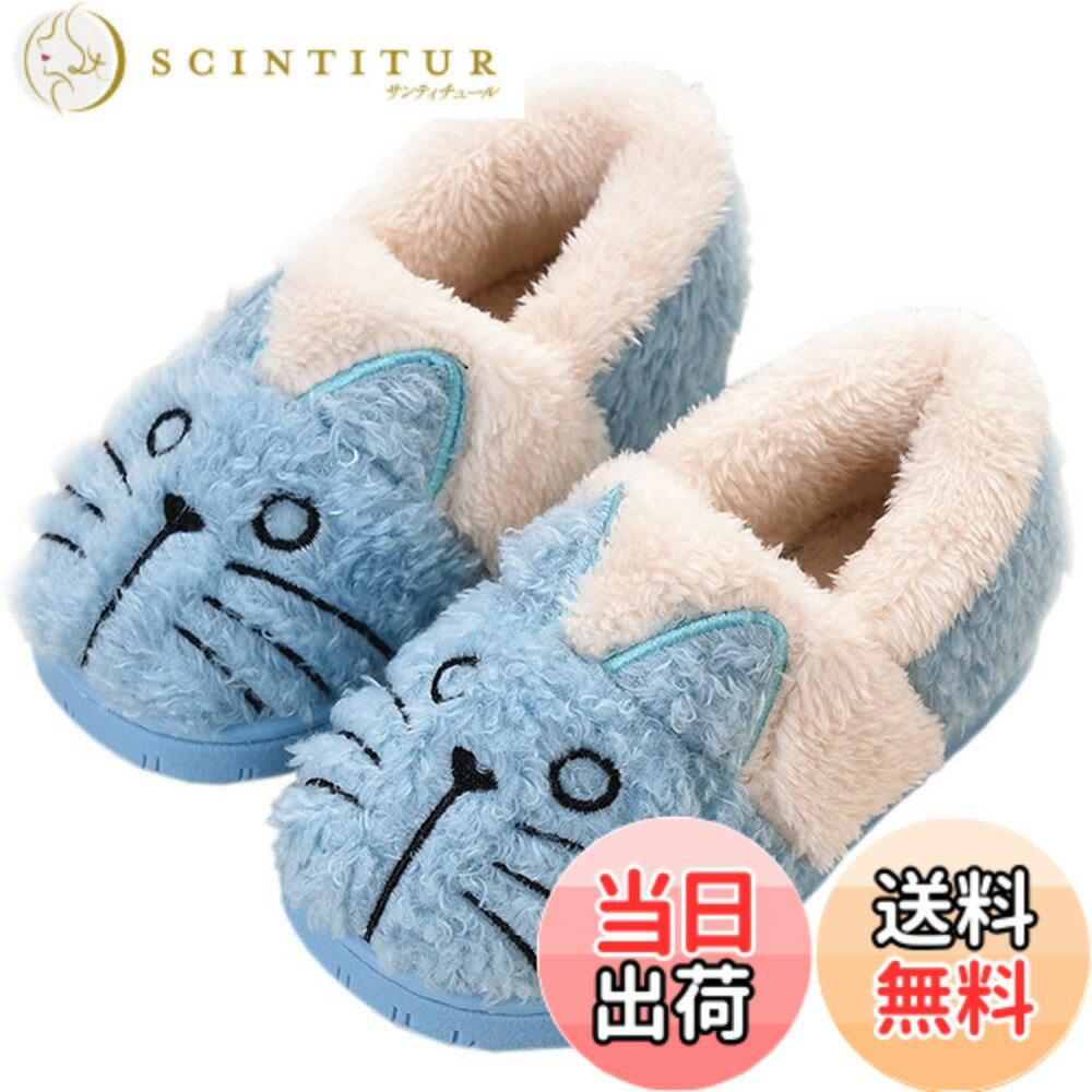 【送料無料】[Eagsouni] ルームシューズ 冬用 子供用 スリッパ 暖かい 男の子 女の子 パンダ ねこ 可愛 裏起毛 室内履き 滑り止め 柔らかい 脱げにくい かかと付き 色：ブルー-ねこ、サイズ：23.5~24.0 cm