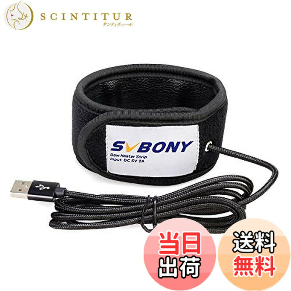 【送料無料】SVBONY SV172 結露防止 レンズヒーター