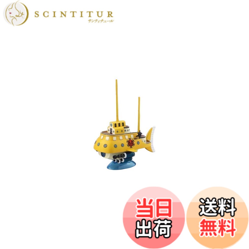 【送料無料】ワンピース 偉大なる船(グランドシップ)コレクション 色分け済みプラモデル 色：イエロー、サイズ：小