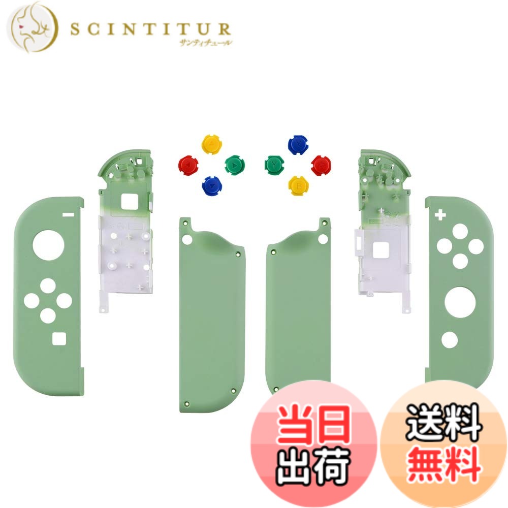 【送料無料】eXtremeRateスイッチ ジョイコンに対応用交換シェル、ジョイコン switchとswitch 有機elに対応用ハンドヘルドコントローラーハウジングケース、カラフルなボタン8つが付き、ジョイコンに対応用DIY交換ケース（ジ 色：マッチャグリーン、サイズ：純色マット系