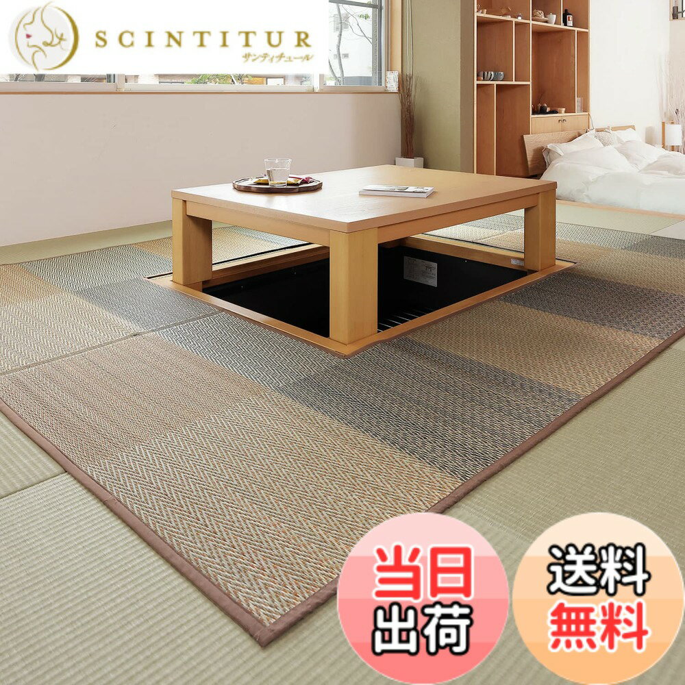 【送料無料】萩原 掘りごたつ対応い草ラグ 色：ベージュ、サイズ：191 x 250 cm (長方形)