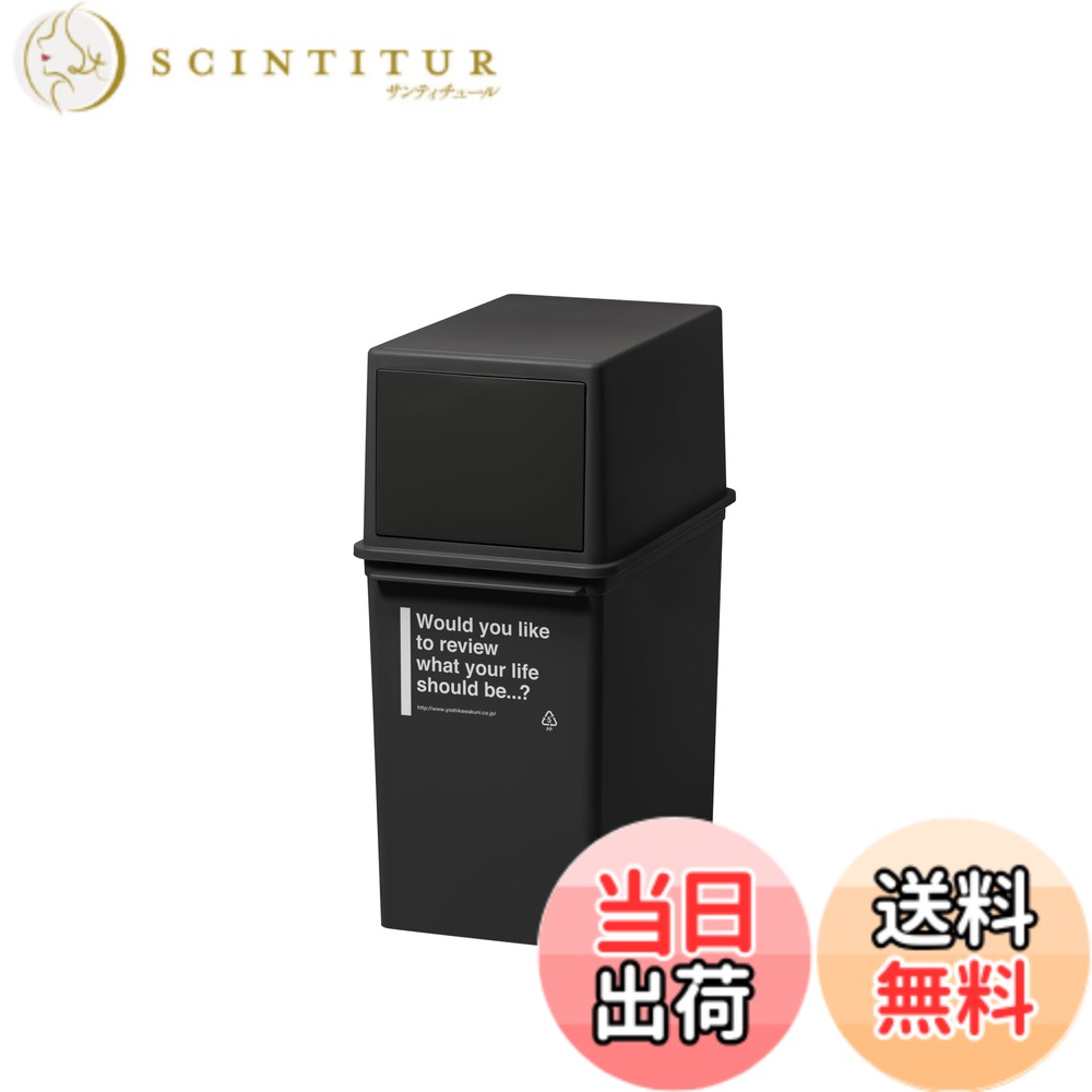 【送料無料】ライクイット (like-it) フタ付きゴミ箱 カフェスタイル 色：ブラック、サイズ： ...