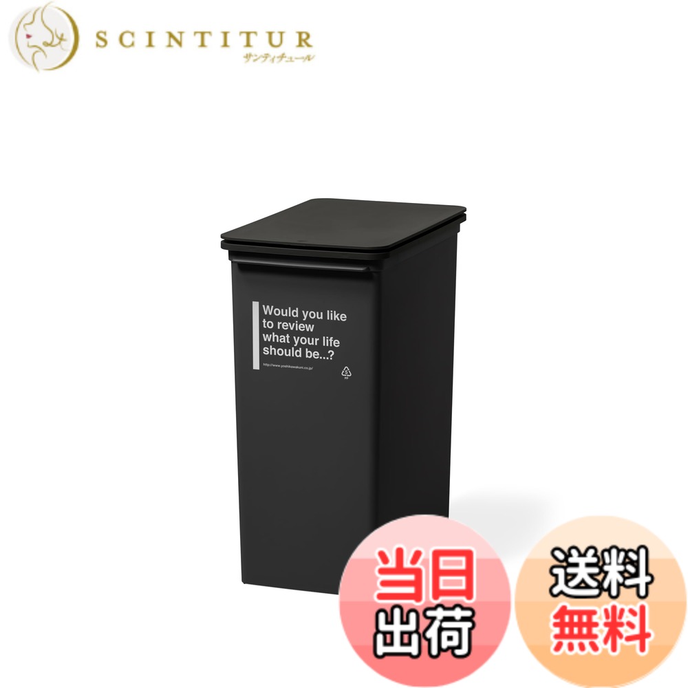 【送料無料】ライクイット (like-it) フタ付きゴミ箱 カフェスタイル 色：ブラック、サイズ： ...