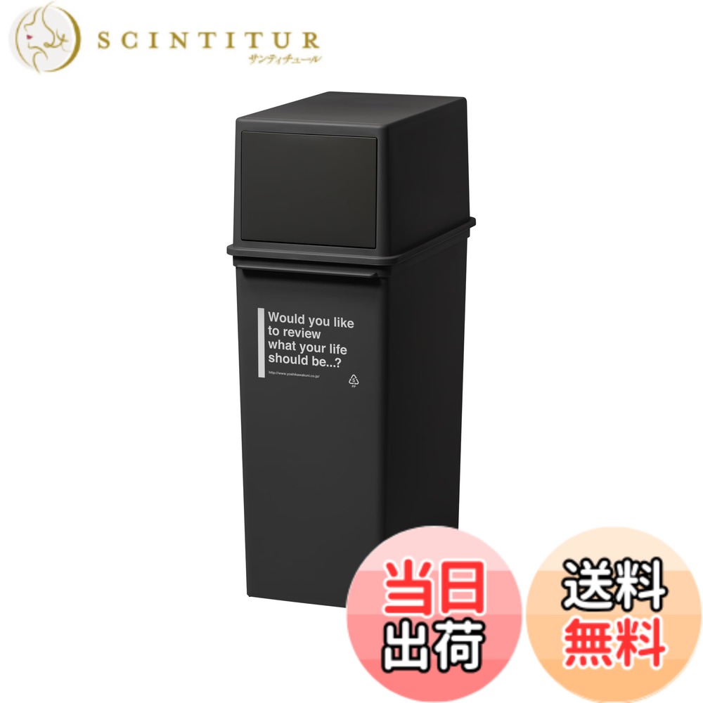 【送料無料】ライクイット (like-it) フタ付きゴミ箱 カフェスタイル 色：ブラック、サイズ： ...