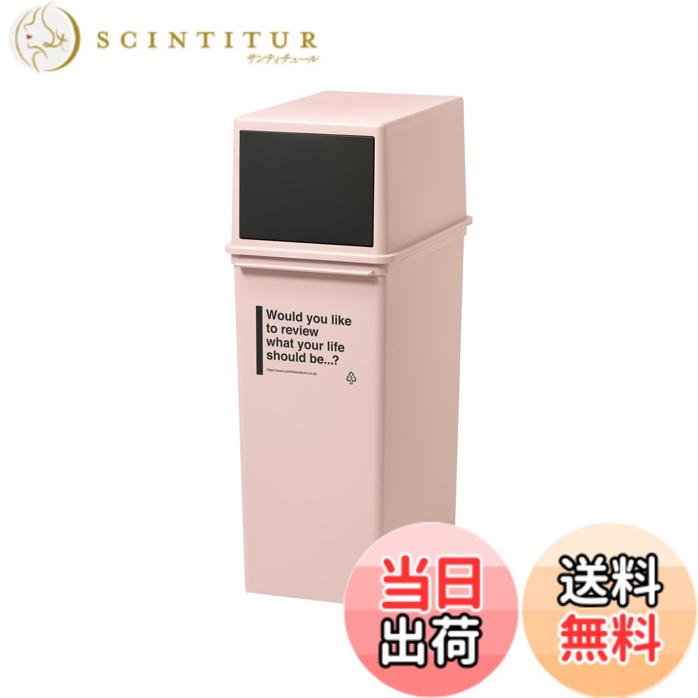 【送料無料】ライクイット (like-it) フタ付きゴミ箱 カフェスタイル 色：ピンク、サイズ：タ ...