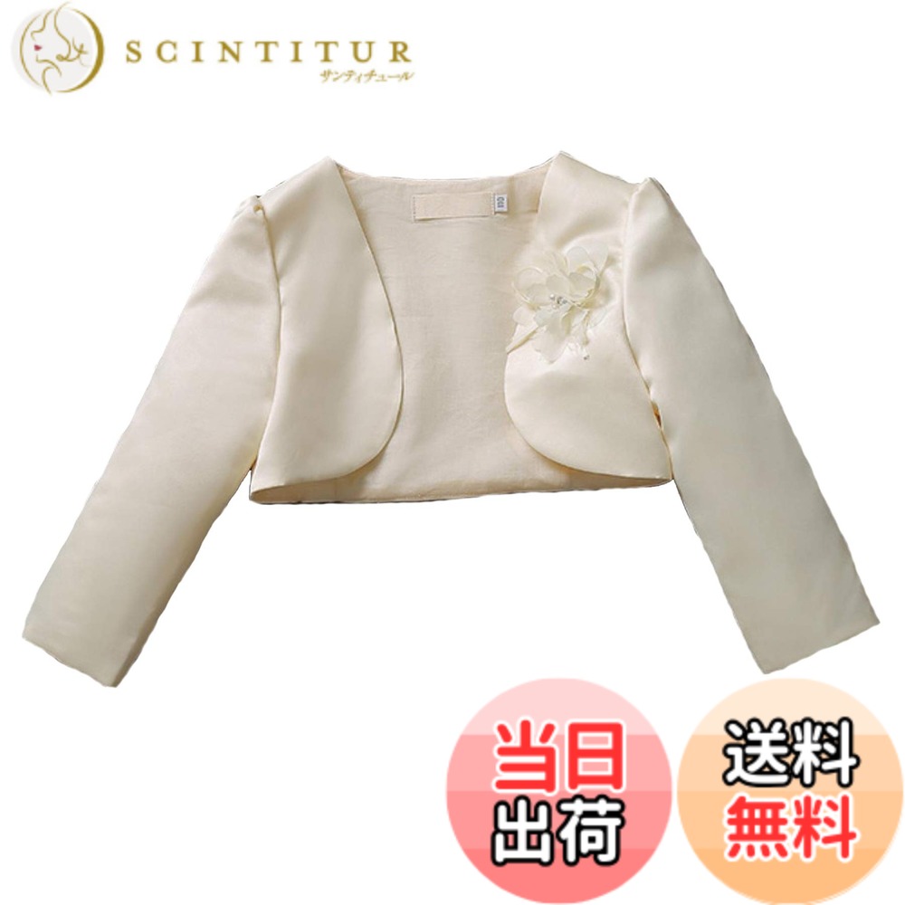 【送料無料】[VOKLLIYU] ボレロ 子供 長袖 カーディガン 結婚式 ボレロ 子供服 女の子 春夏秋 可愛い ..