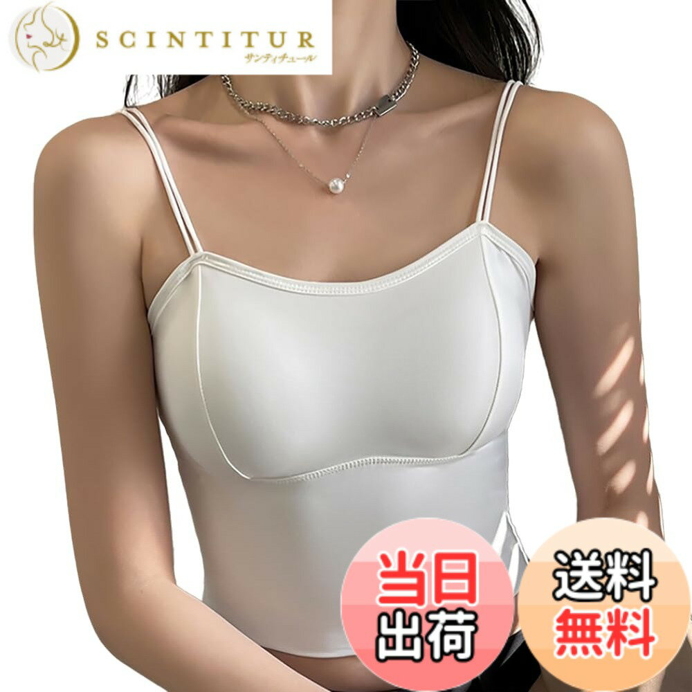 【送料無料】[Ekieta] アイス感 ! チューブトップ レディース キャミソール カップ付き ノンワイヤーブラジャースポーツブラ 【伸縮性・ 柔らかい・ 吸汗吸湿 抗菌防臭 無縫製】 24時間活躍インナータンクトップ キャミ 下着 夏秋 色：ホワイト、サイズ：M