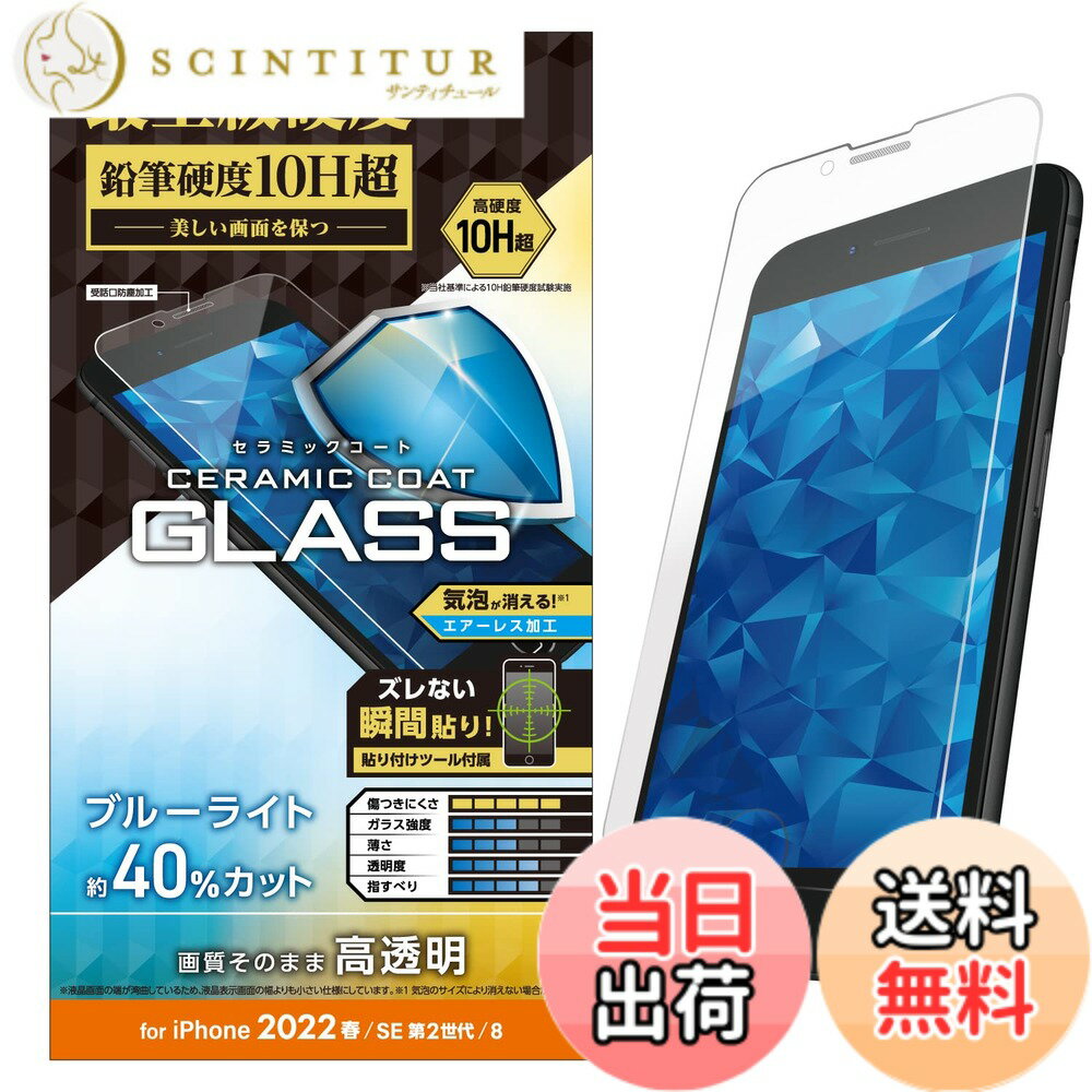 ������̵���ۥ��쥳�� iPhone SE (��2���� 2020/2022) / 8 / 7 / 6s / 6 �� �ե���� ���饹 ����ߥå������� �������ꥢ