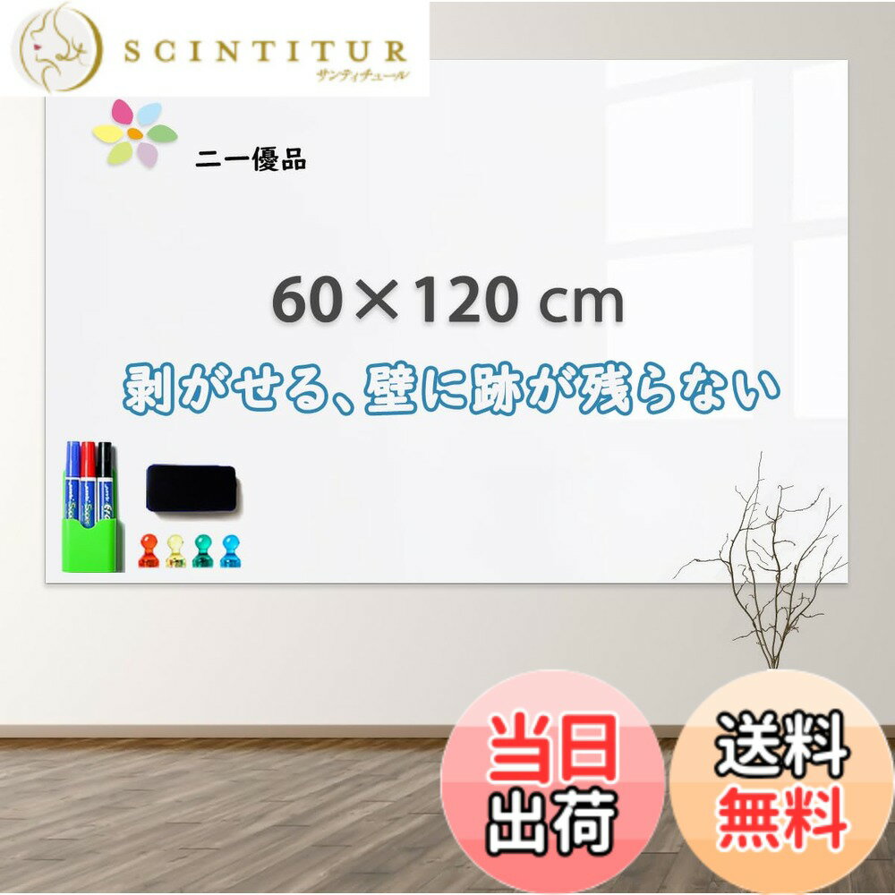 【送料無料】二一優品 ホワイトボードシート ポリエチレンテレフタレート (PET) 省スペースで壁に貼るホワイトボード 色：ホワイト、サイズ：60x120cm