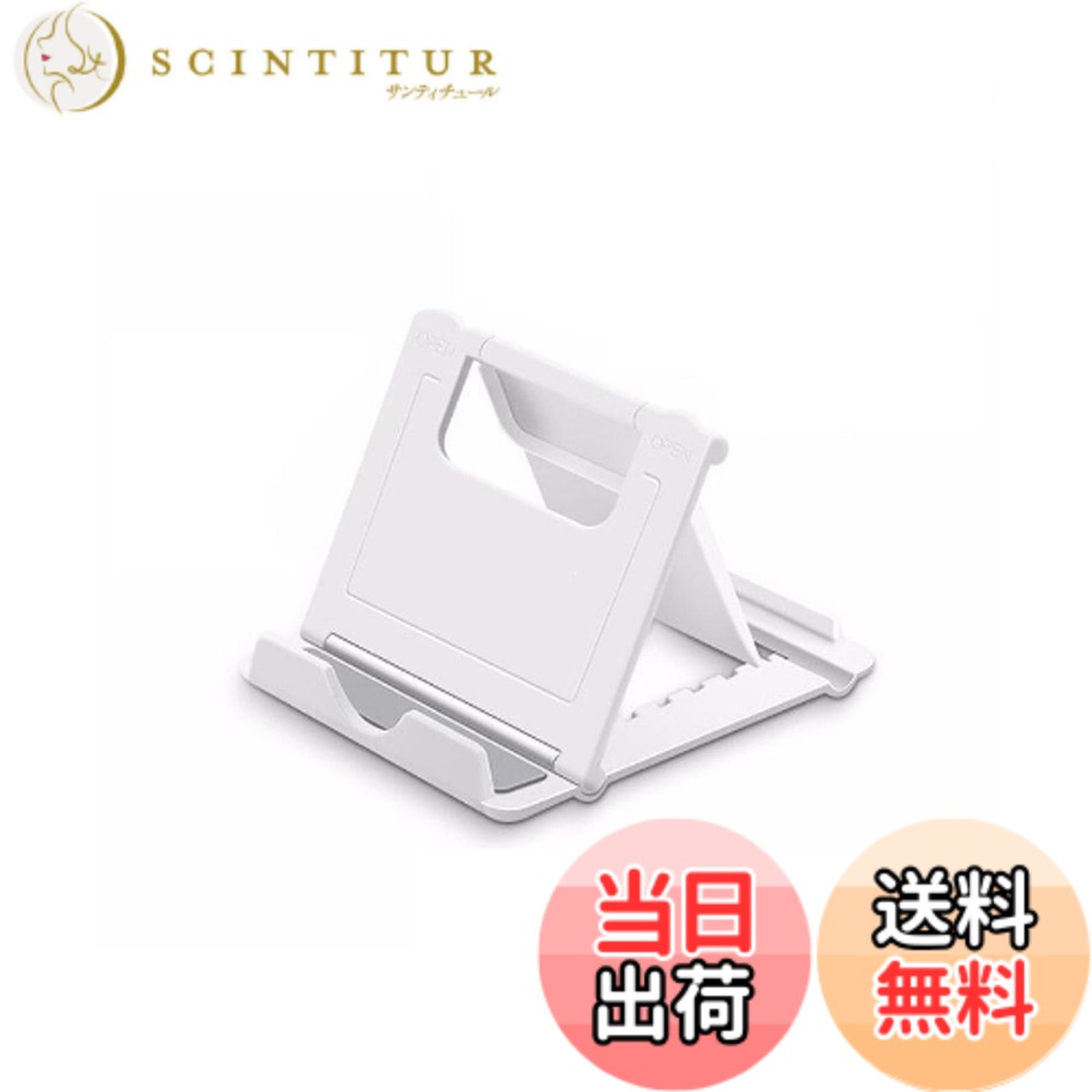 【送料無料】スマートフォンスタンド 折りたたみ式 角度調整可能 薄型 軽量 滑り止め 収納簡単 スマートフォンホルダー i-Phone X/i-Phone 8/6S/6/5S/5C/SE/Galaxy S9/S8/S6/S5/LG G6/HTC G6/V20/K10スマートフォン対応 色：ホワイト、サイズ：スマートフォンスタンド 白