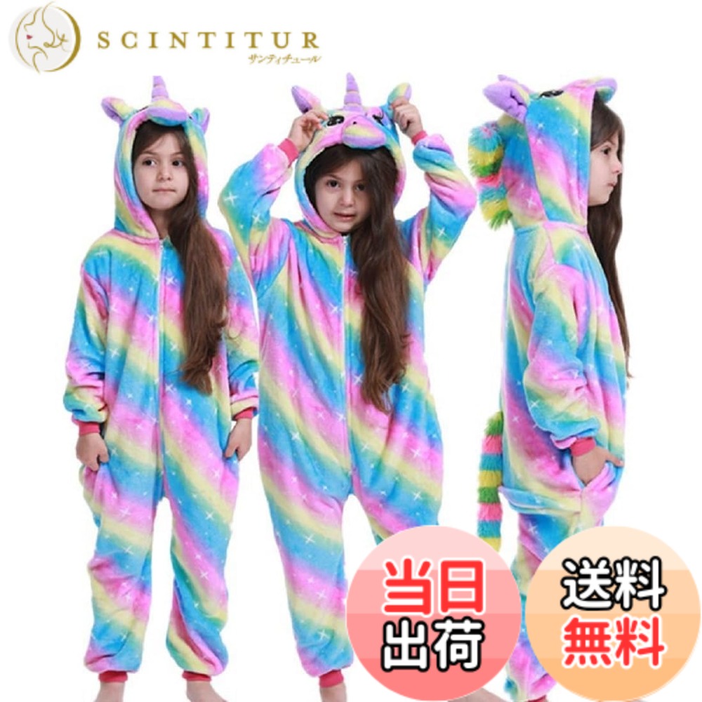 【送料無料】[Youngfull] ガールズ フリース 着ぐるみ パジャマ 可愛い ユニコーン なりきり フード付き 前開き お尻ジッパー トイレ 便利 あったか ふわふわ 厚手 ルームウェア 防寒 キッズ 女児 男児 冬 色：ピンク、ブルー、サイズ：140