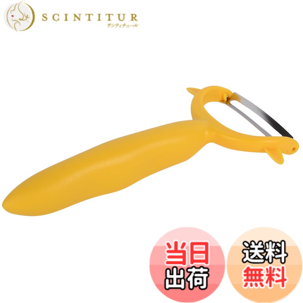 【送料無料】貝印 Broad Beans 野菜調理シリーズ 色：イエロー