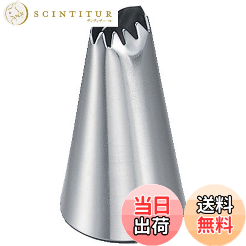 【送料無料】貝印 KAI デコ 口金 色：シルバー、サイズ：1.7x1.7x3cm