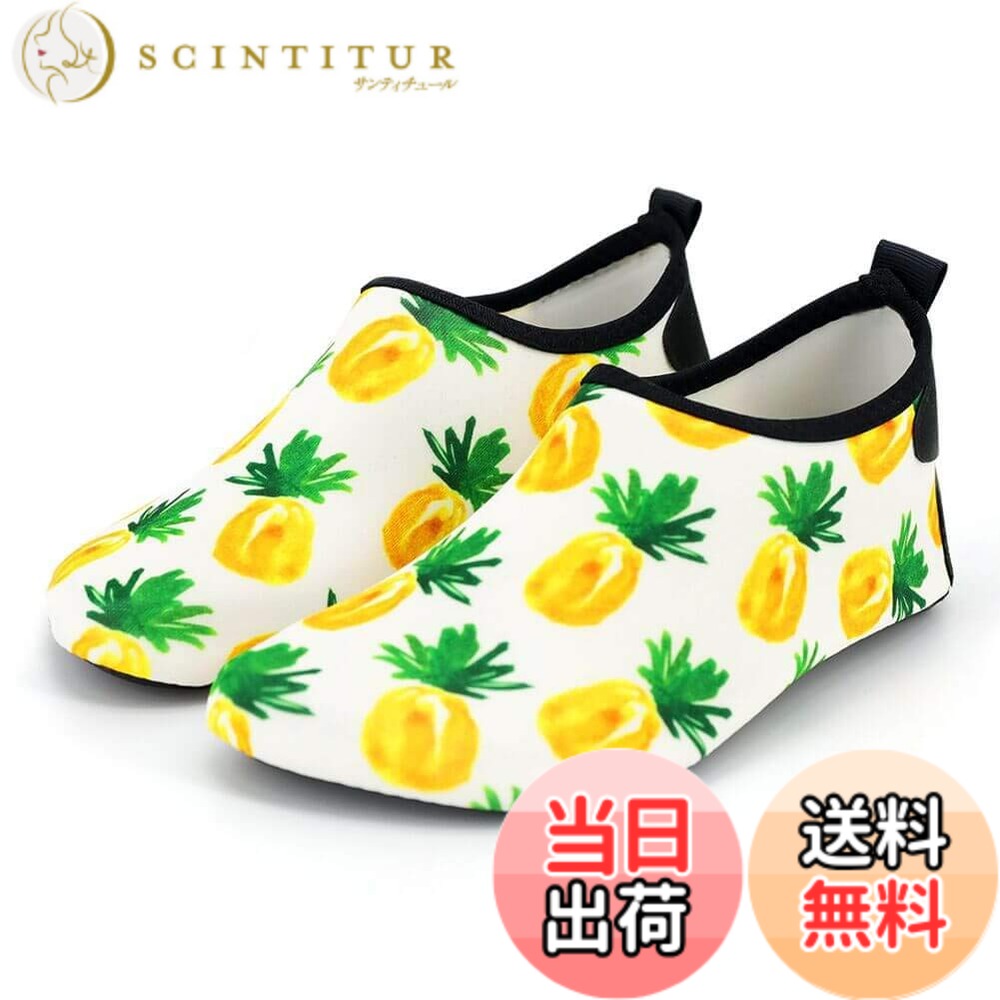 【送料無料】[ziitop] 子供 キッズ用 マリンシューズ ウォーターシューズ ビーチサンダル 水陸両用 速乾 アクアシューズ 男の子 女の子 旅行 海水浴 室内用 携帯便利 滑り止め 軽量 色：パイナップル、サイズ：20.5~21.0 cm