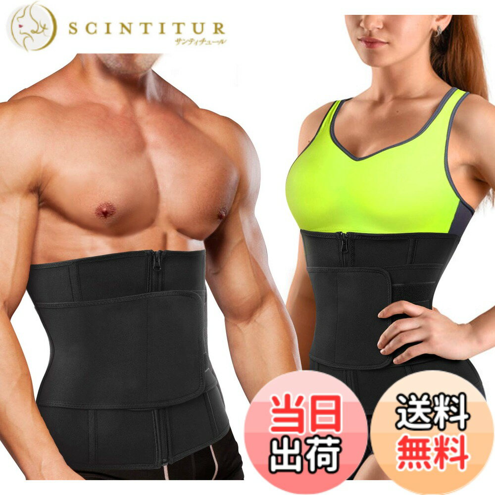 【送料無料】[Sawaiko] コルセット 圧迫 ウエストニッパー 男女兼用 お腹引き締め くびれ 腰 サポート 調整可能 ファスナー ホック テープ ネオプレン 発汗 色：ブラック、サイズ：M