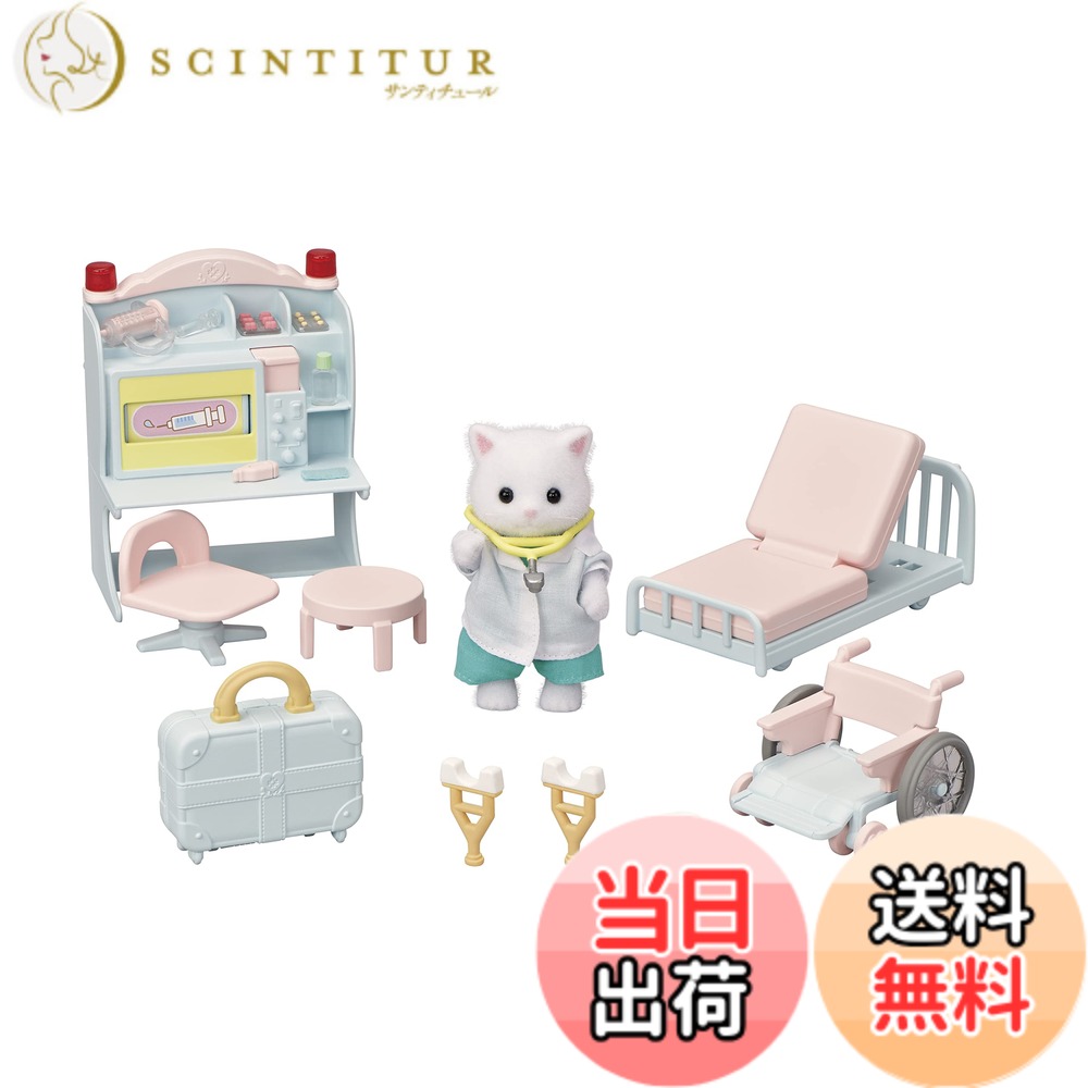 【送料無料】バリエーション設定_SF_人形家具セット 色：やさしいお医者さんセット、サイズ：フリーサイズ
