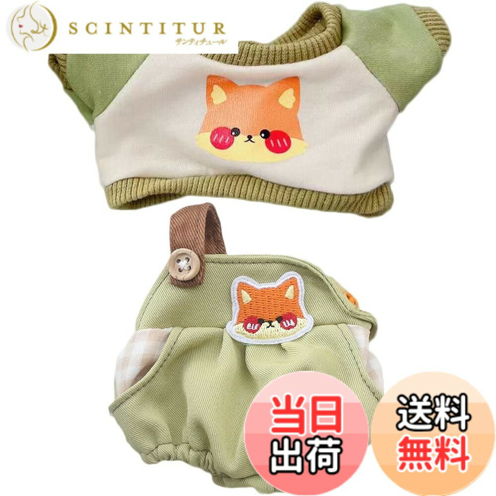 【送料無料】YUYAKESHI 人形 綿人形の服 人形服 着替え ぬいぐるみ用 スウェット かわいい アクセサリー 上着 ぬいぐるみ オーバーオール アパレル部品 色：グリーン狐2点、サイズ：20cm
