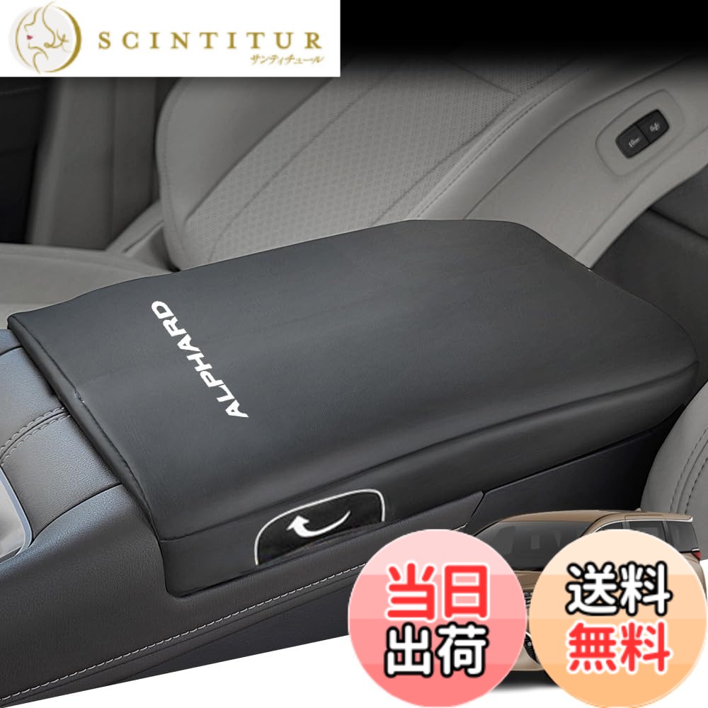 【送料無料】Armrest cover-52 色：黒ステッチ、サイズ：アルファード 40系