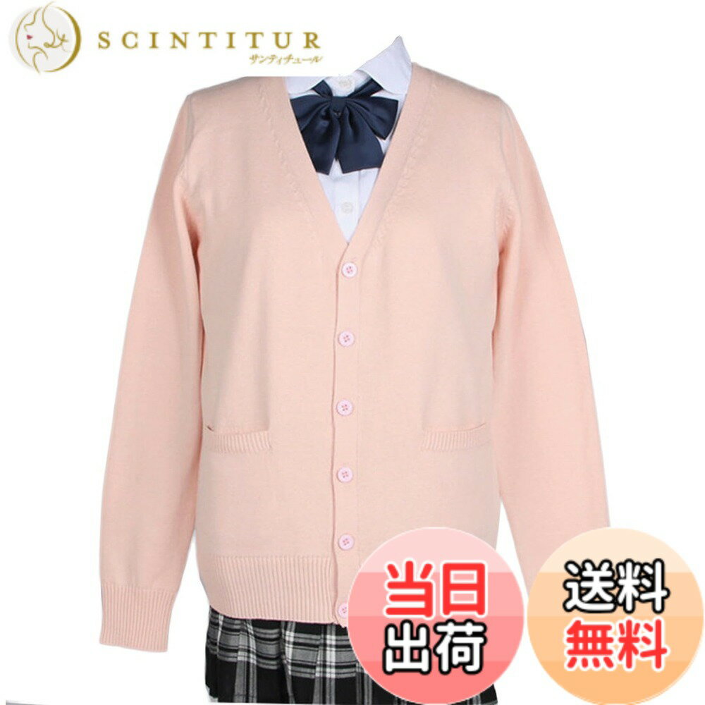 【送料無料】[Niliv] カーディガン 女子 制服 学生 スクールカーディガン レディース Vネック ゆったり メンズ 男女兼用 綿100% 高校生 中学生 通学 オフィス 色：桜ピンク、サイズ：M