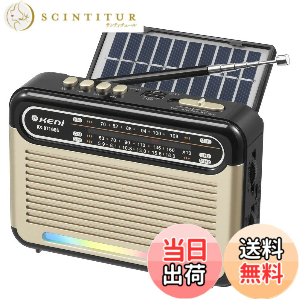 【送料無料】G keni ポータブルラジオ FM/AM/SW ラジオ USB/TFカード対応MP3プレーヤー 電池式 USB充電/太陽光充電対応 搭載 LED ライト レトロラジオ 横置き型 携帯 学習用 敬老の日 色：金、サイズ：小