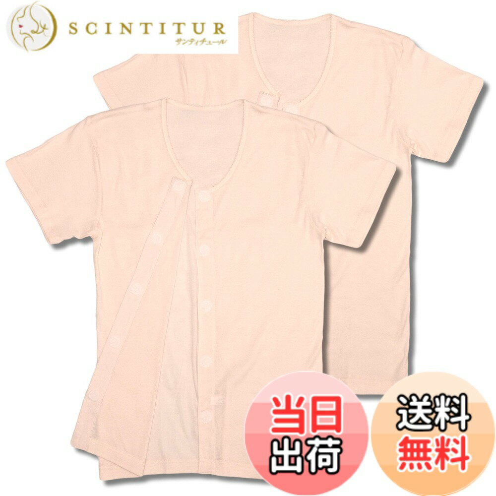 【送料無料】【trust map】介護肌着 2枚組 前開き 婦人用 ワンタッチテープ 綿100% [抗菌消臭加工 ゆったり身幅 三分袖] 色：ピーチ、サイズ：M