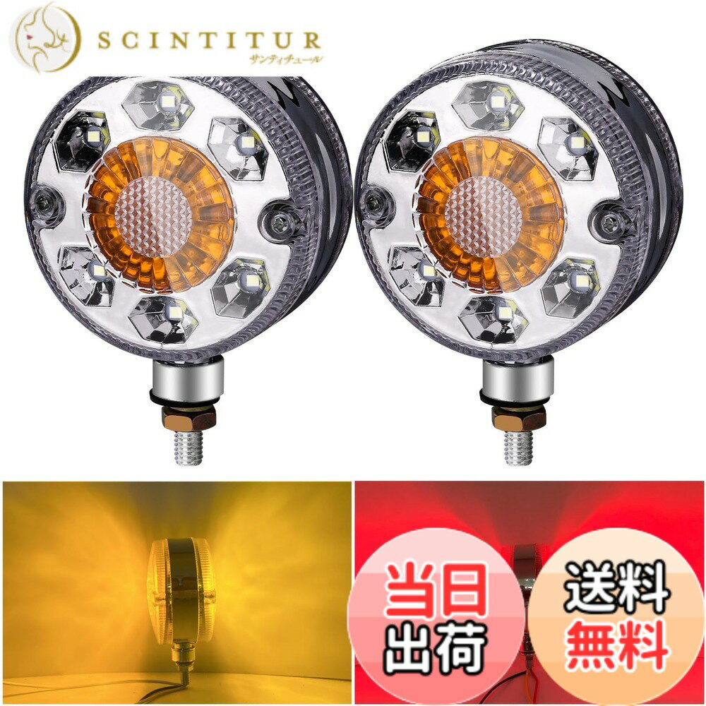 【送料無料】X-STYLE トレーラー サイドマーカーランプ 12V 24V 2色 両面発光 レッド+アンバー トラック サイドマーカー 警告灯 LEDワークライト 作業灯 高輝度 耐衝撃 丸型 汎用 2個セット