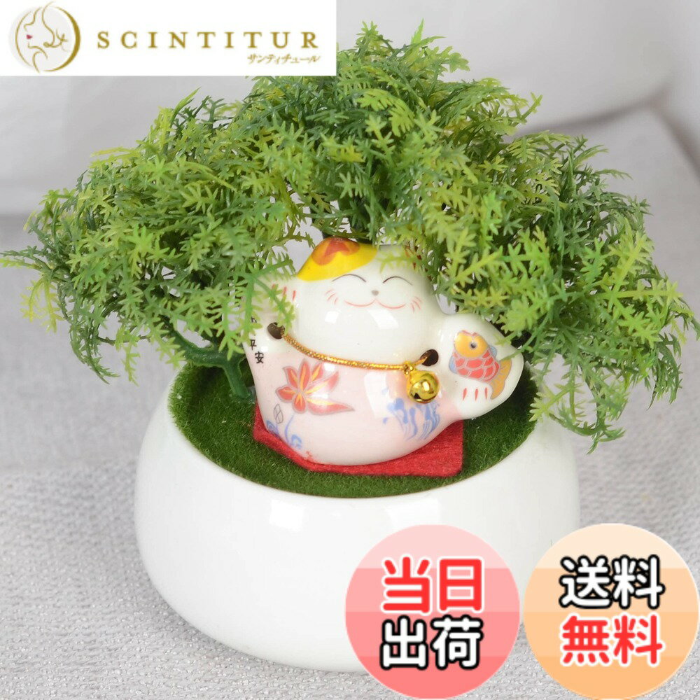 【送料無料】ミニ人工観葉植物 フェイクグリーン光触媒 パンダ 招き猫 飾り 卓上 かわいい インテリア フェイク おしゃれ 造花 (招き猫猫) 色：招き猫猫、サイズ：ミニサイズ