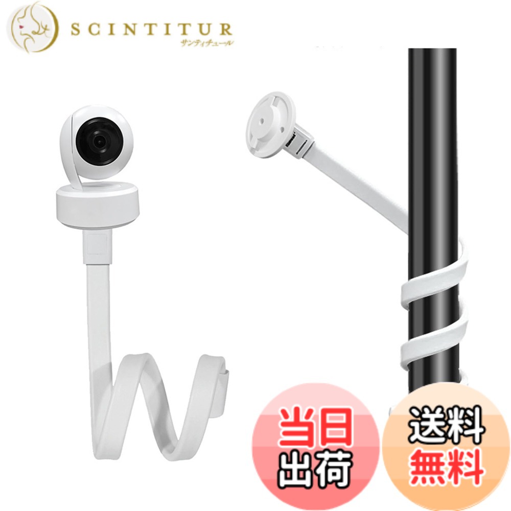 【送料無料】フレキシブルマウント柔軟なクランプマウント マウントベース 1/4インチネジ ベビーモニター TP-Link Tapo C200およびC210カメラ用 色：ホワイト