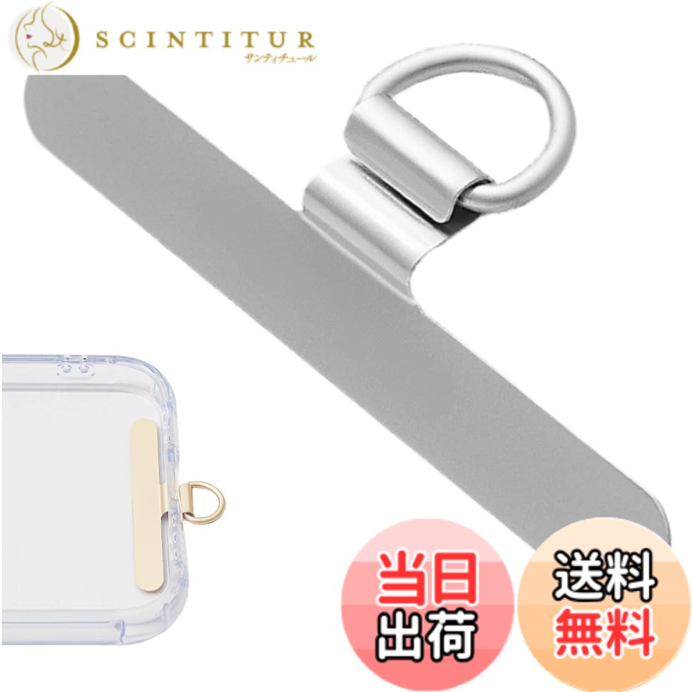 【送料無料】スマホ ストラップホルダー ステンレス製 薄型0.3mm 付けたまま充電出来る 3D設計 簡単 スマホカバーに挟むだけ 全機種対応 色：シルバー、サイズ：ミニ