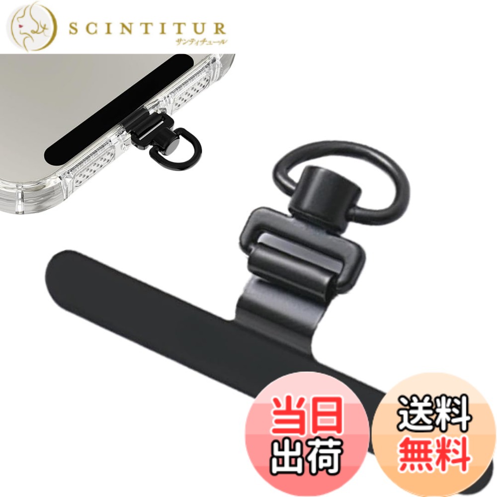 【送料無料】スマホ ストラップホルダー ステンレス製 薄型0.3mm 付けたまま充電出来る 3D設計 簡単 スマホカバーに挟むだけ 全機種対応 色：ブラックS、サイズ：ミニ