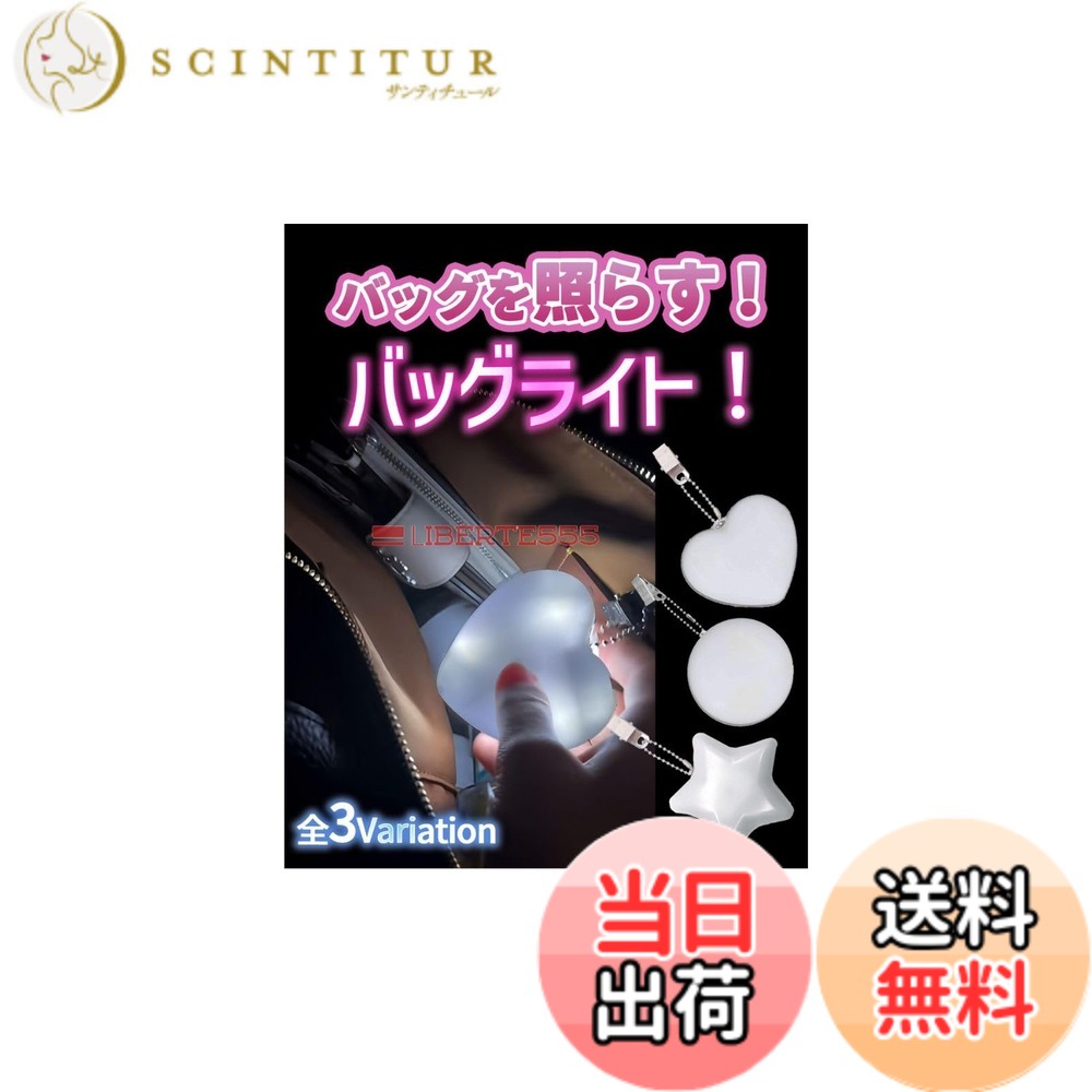 【送料無料】[Liberte555] バッグ ライト バッグチャーム キーホルダー 可愛い バックにつけるチャーム 光る おしゃれ 大人 色：まるホワイト