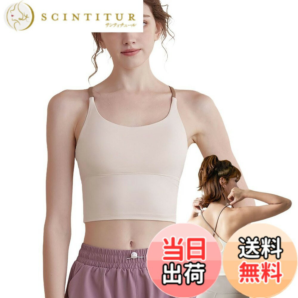商品情報商品の説明主な仕様 【ロング丈】春、秋、冬の3シーズンだけでなく、通気性よいさらさら生地なので、夏でも楽しめるスポーツブラの1着です。締め付け感に気になる方には1サイズアップオススメです。詳細サイズはサイズデータご参考の上、ご購入の方オススメです。【おしゃれなデザイン】クススバック、色違い肩紐のコンビカラーでとってもお洒落なキャミブラトップで、ブルー、グリーン、ホワイト、ブラックの豊富な4色が選べます。【カップ付きキャミソール】トップスはこれ一枚でもOK！裏カップが固定されているので激しく動いてもズレるのは心配なしで楽♪ズレ落ちにくいこともうれしいポイントです。抜群なストレッチ性で身体を優しく包み込み、アクティブな動きでもストレスなく動きやすいヨガブラです。【快適な着心地】通気性吸汗性伸縮性速乾性に優れ、汗によるの肌のべたつき感を軽減し、運動中のカラダが快適でドライな状態をキープします。バスト全体を優しくホールドして、美しいバストラインを保ちます。【適用シーン】動きやすいから、さまざまなシーンで着られる万能フィットネスウェア！ウォーキング、エクササイズ、ジョギング、ヨガ、ピラティス、フィットネス、ホットヨガ、ピラティス、ランニング、テニス、バトミントン、トレーニング、ダンス、バレエ、ジム、筋トレ、テニス、マラソン、体操などのスポーツ全般に使えるアイテムです。さらに、やわらかい女性らしいカラーをご用意いたしました。大人の女性のための素敵なウェアで、スポーツシーンもおしゃれを楽しみましょう。