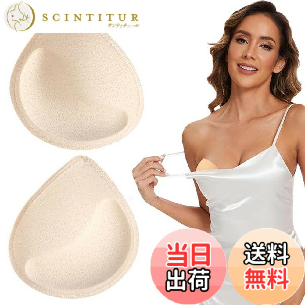 【送料無料】[Kisymear] 1ペア2枚 ブラパッド スポーツ三角形スポンジ胸 通気性&再利用可能なブラ DIY 取り外し可能 型崩れしにくい なブラパッド ヨガブラ、水着、ビキニ用 色：肌の色3cm、サイズ：3cm