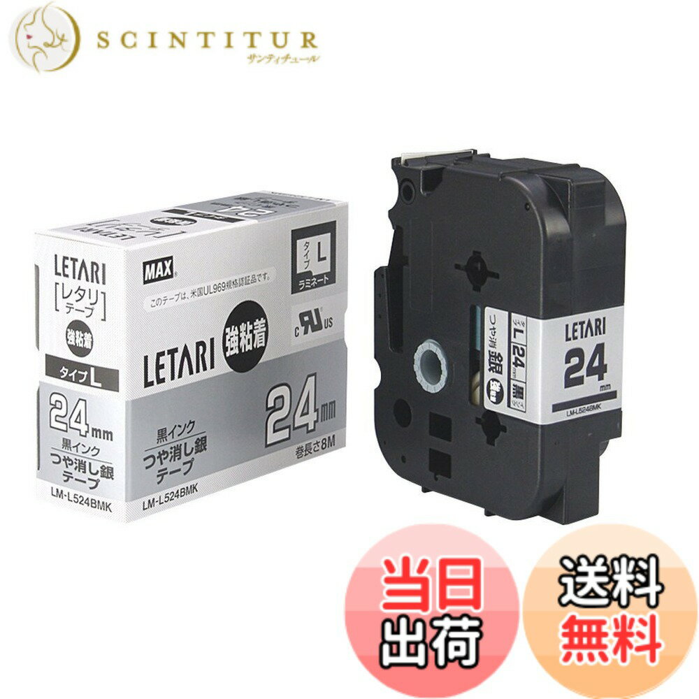 【送料無料】マックス ビーポップミニ 色：つや消し銀テープ、サイズ：24mmx8m