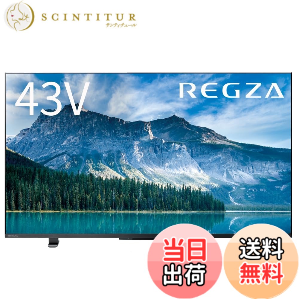 【送料無料】REGZA(レグザ) スマートテレビ 色：ブラック、サイズ：43インチ